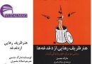 خلاصه کتاب هنر ظریف رهایی از دغدغه ها